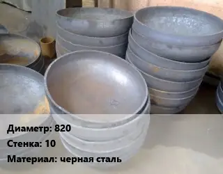 Днище 820 s=10 черная сталь